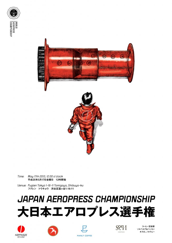 aeropress-japan